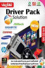 Driverpack Solution v16